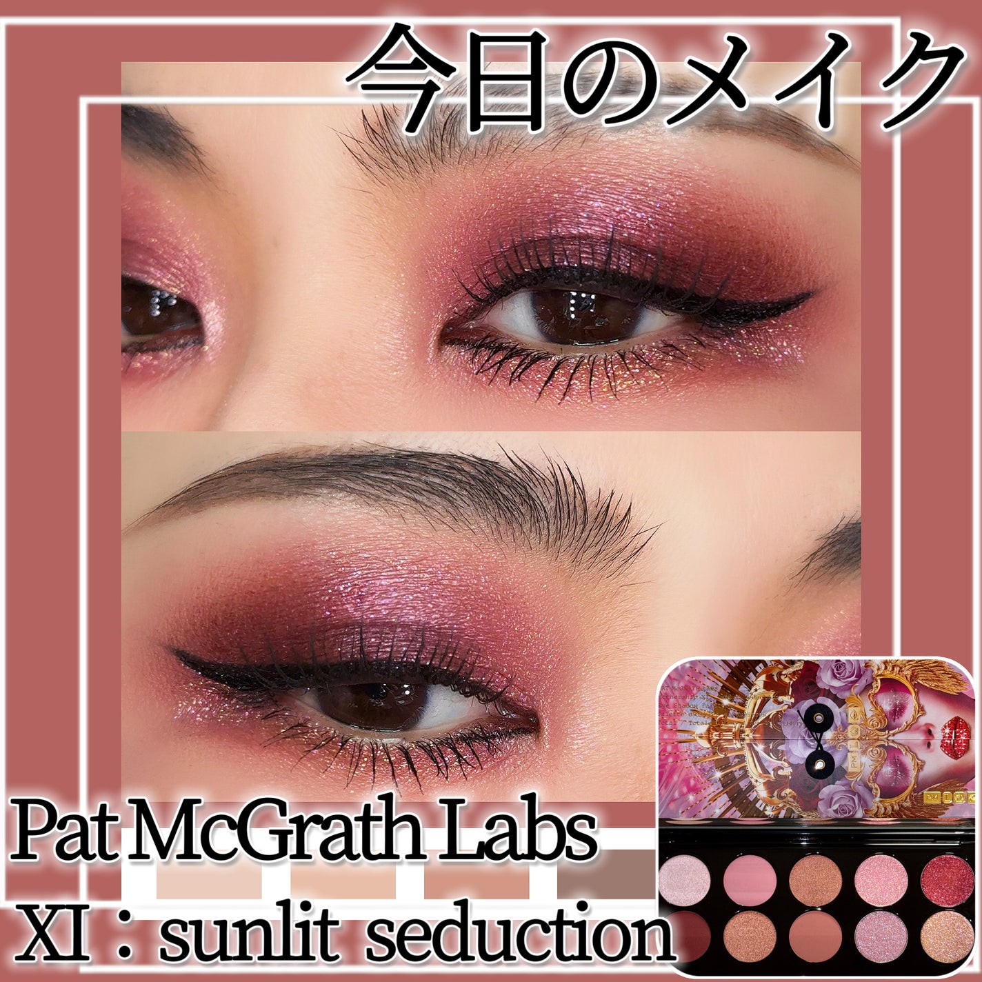 Mothership XI: Sunlit Seduction/PAT McGRATH LABS/アイシャドウパレットを使ったクチコミ(1枚目)