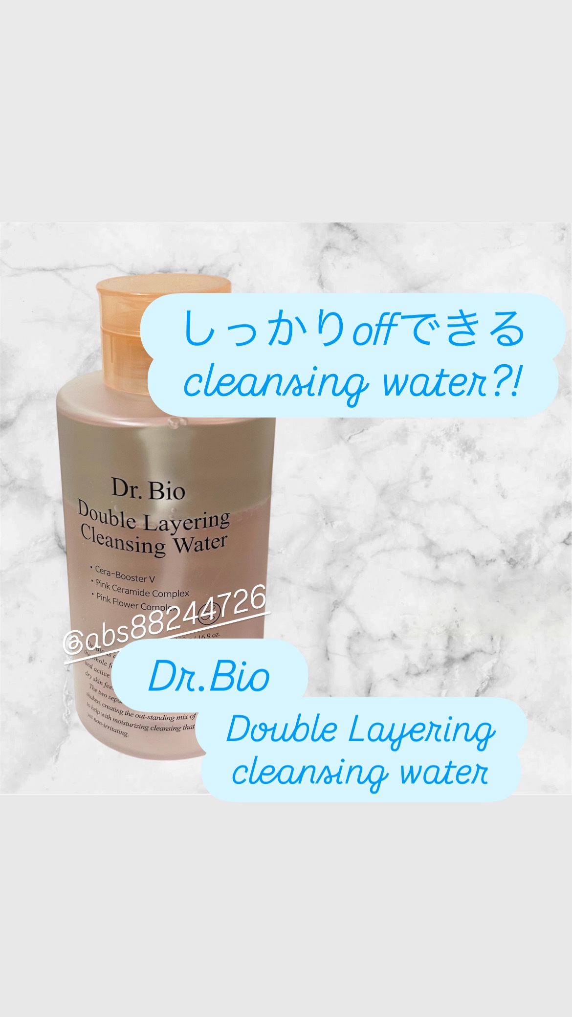 ダブルレイヤリングクレンジングウォーター/Dr.Bio/クレンジングウォーターを使ったクチコミ（1枚目）