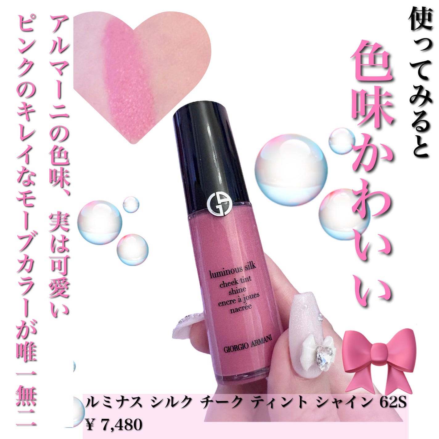 ルミナス シルク チーク ティント シャイン/ジョルジオ アルマーニ ビューティ/リキッドチークを使ったクチコミ(3枚目)