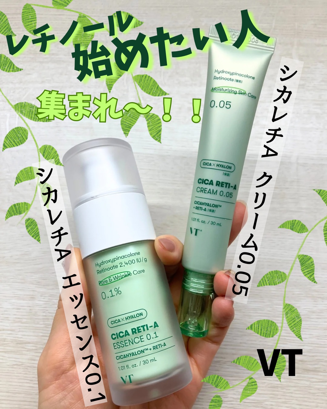 シカレチA クリーム0.05/VT/フェイスクリームを使ったクチコミ（1枚目）