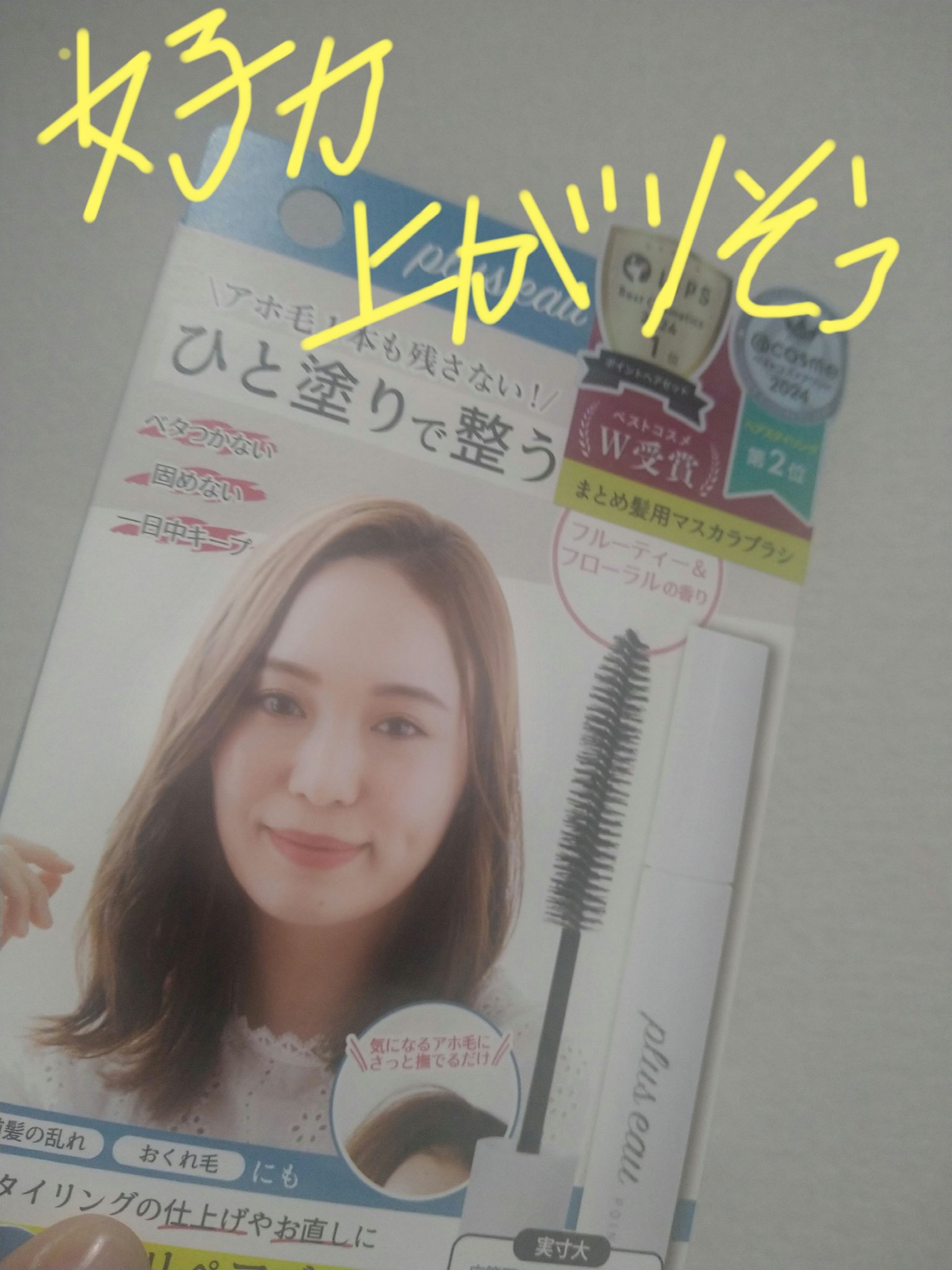 ポイントリペア/plus eau/ヘアジェルを使ったクチコミ（2枚目）