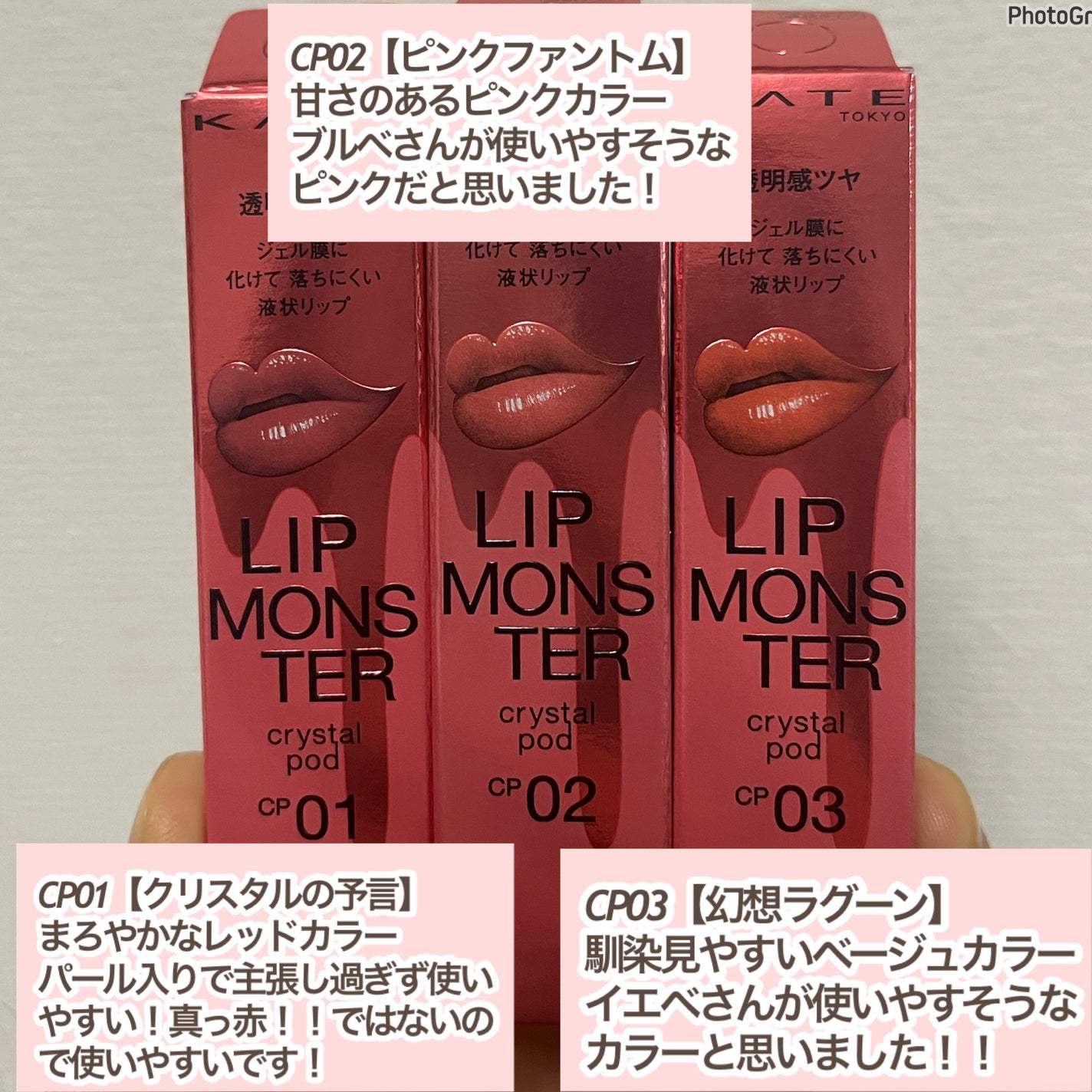 ケイト リップモンスター クリスタルポッド/KATE/口紅を使ったクチコミ(3枚目)