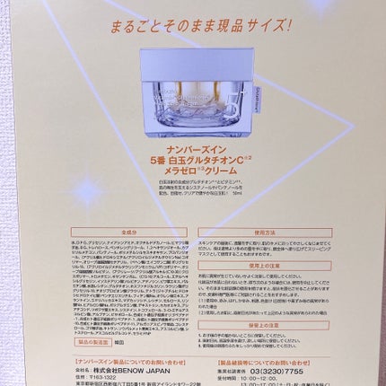 5番 白玉グルタチオンCメラゼロクリーム/numbuzin/フェイスクリームを使ったクチコミ(4枚目)