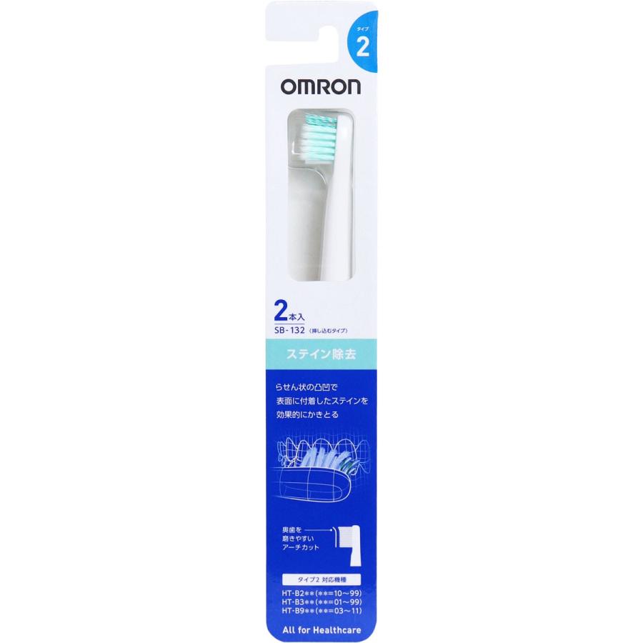 オムロン 電動歯ブラシ ステイン除去ブラシ 2本入り