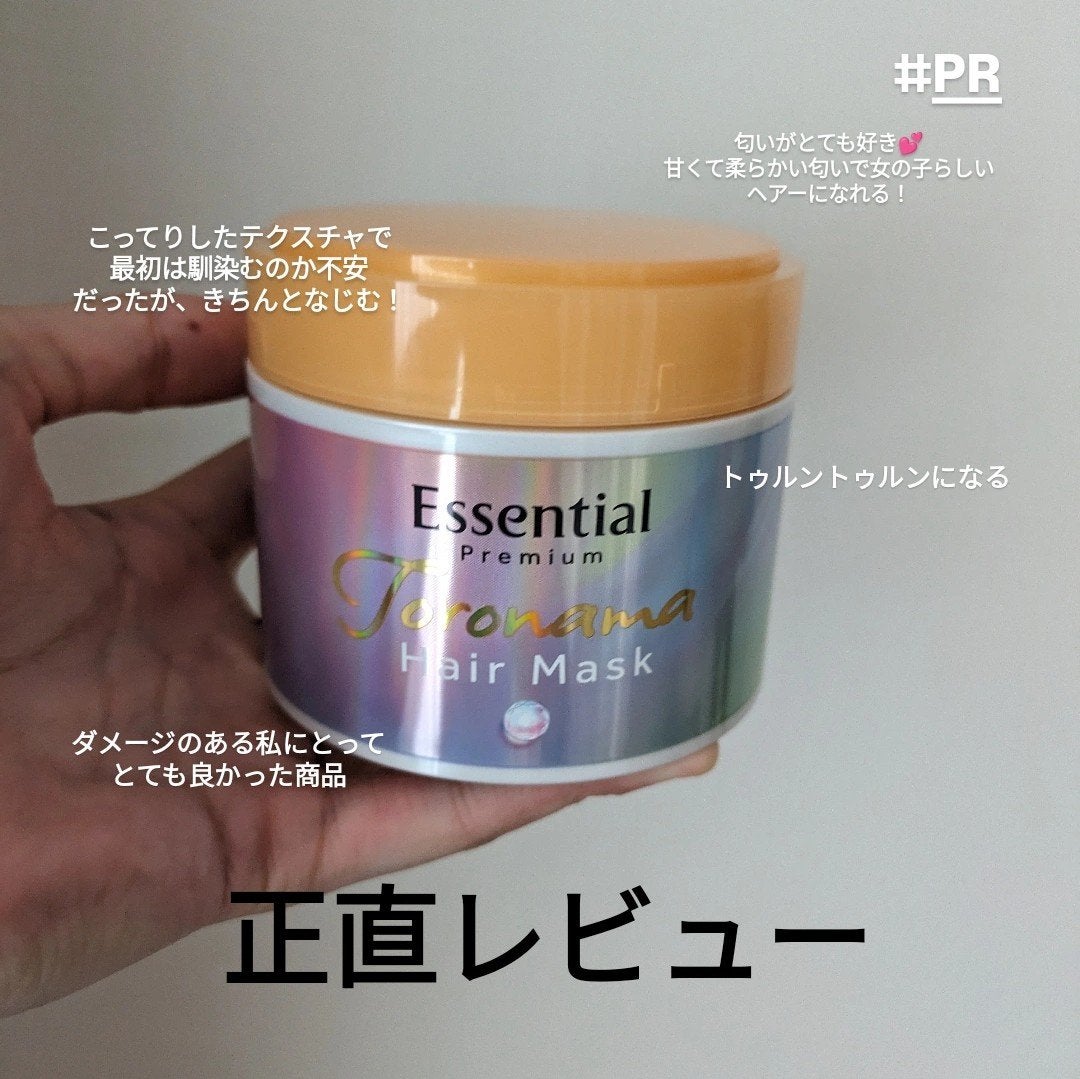 エッセンシャルプレミアム とろ生ヘアマスク/エッセンシャル/ヘアマスク・ヘアパックを使ったクチコミ(1枚目)