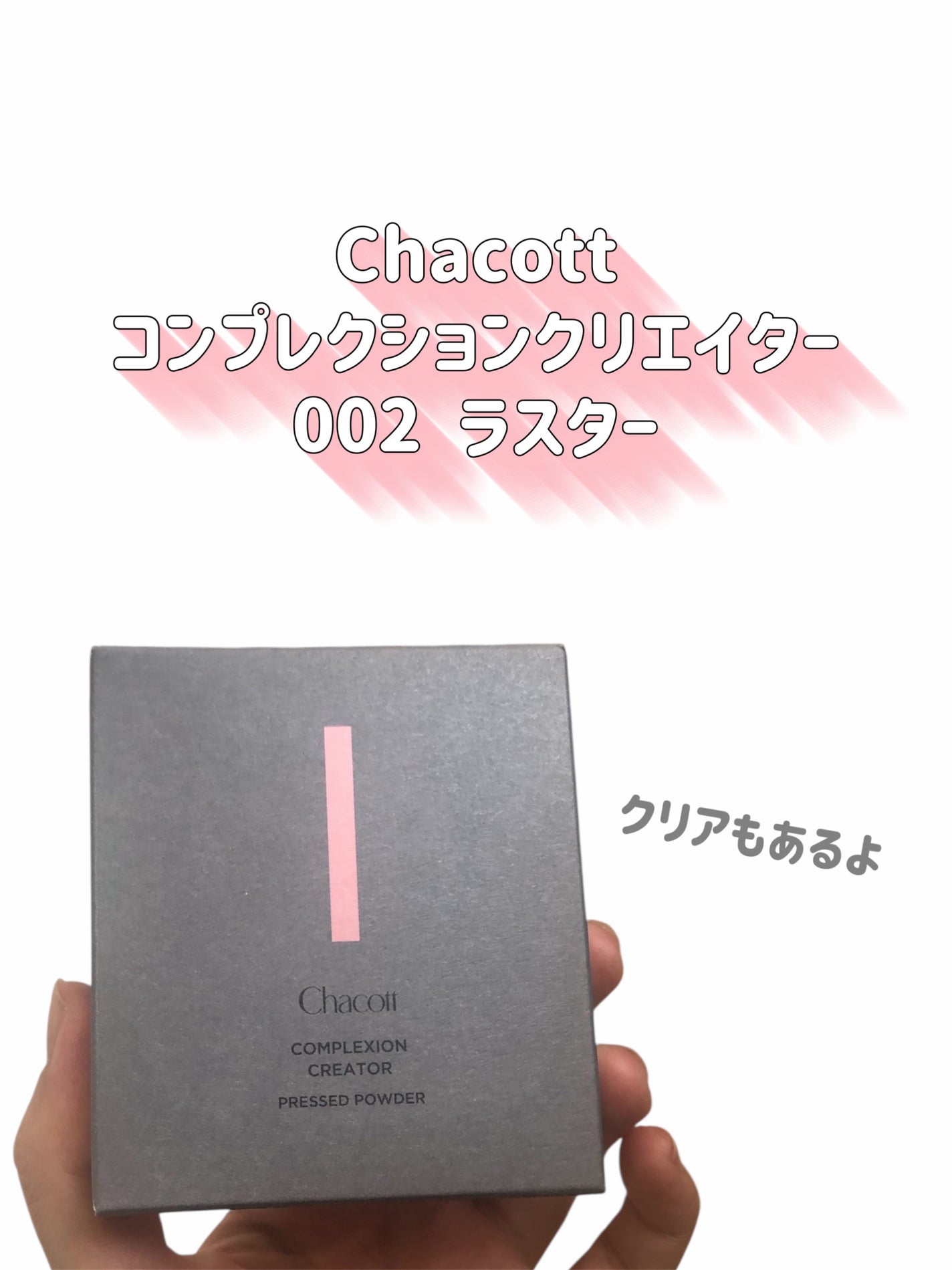 コンプレクションクリエイター/チャコット・コスメティクス/プレストパウダーを使ったクチコミ(2枚目)