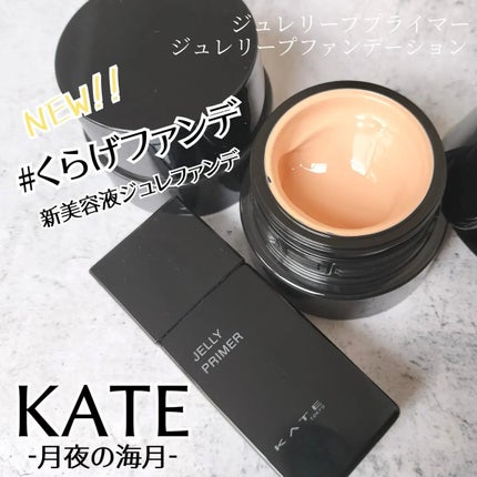 ケイト ジュレリープファンデーション/KATE/リキッドファンデーションを使ったクチコミ(1枚目)