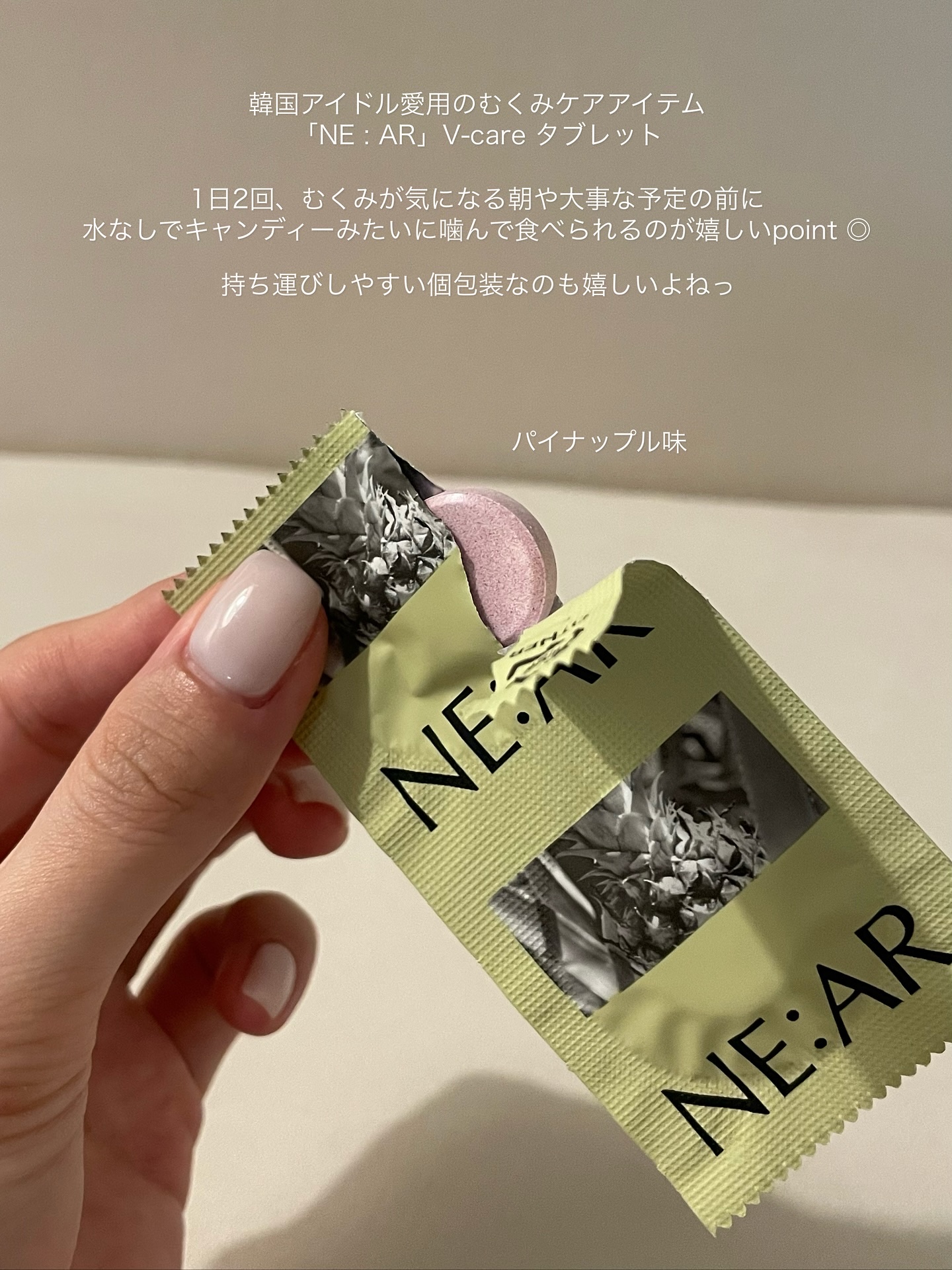 ニアル　Vケア/NE:AR/美容サプリメントを使ったクチコミ（3枚目）