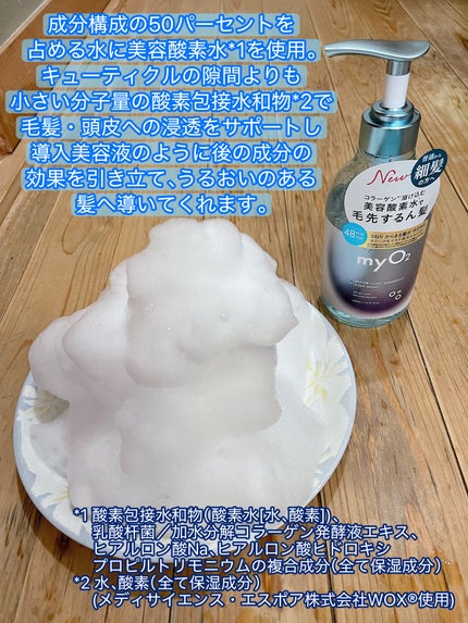 マイ・オーツー ウォーターコートシャンプー/トリートメント スリークモイスト/myO2/シャンプー・コンディショナーを使ったクチコミ(7枚目)