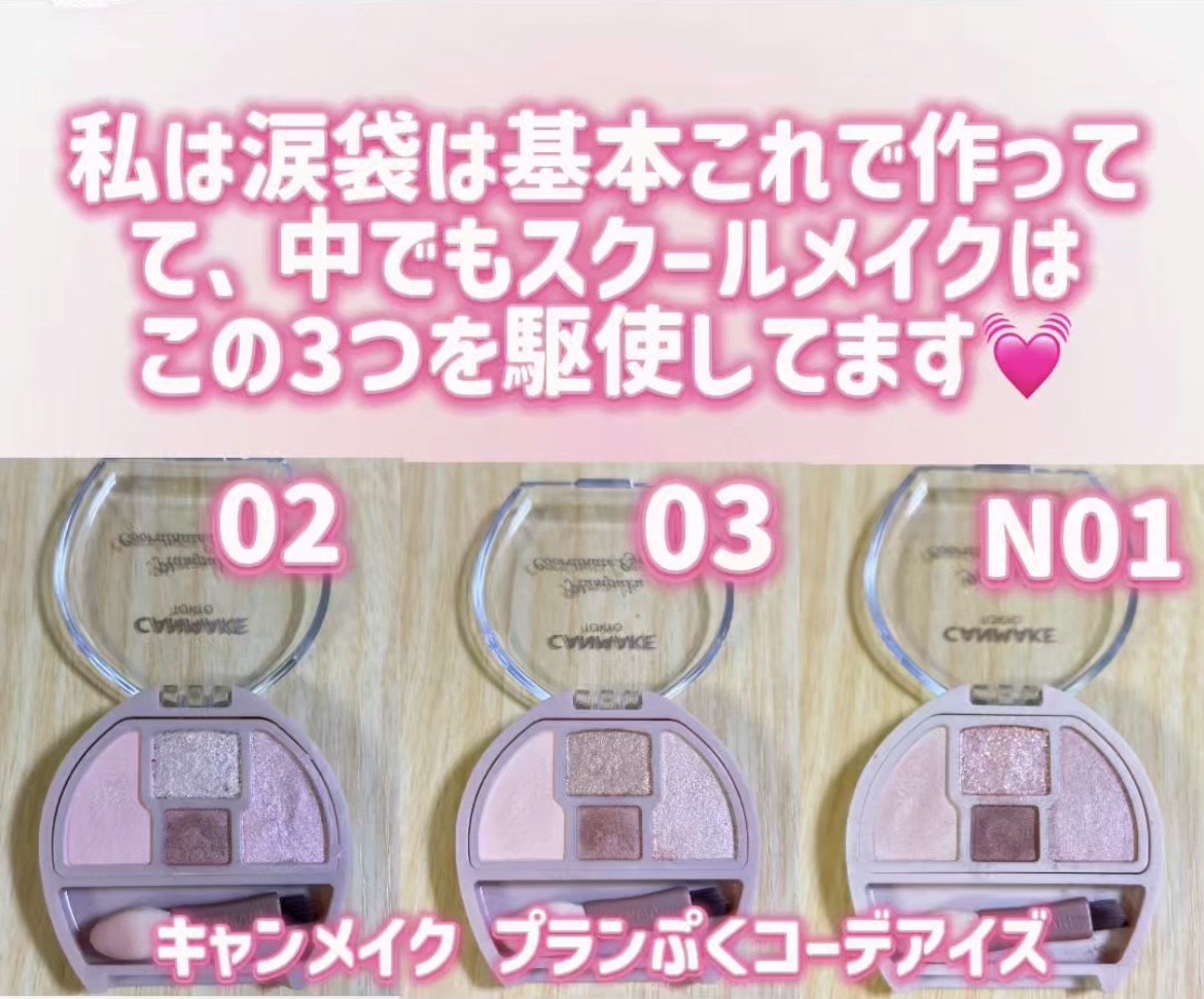 プランぷくコーデアイズ/キャンメイク/パウダーアイシャドウを使ったクチコミ（2枚目）