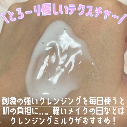 セーフミー リリーフモイスチャー クレンジングミルク /make prem/ミルククレンジングを使ったクチコミ(3枚目)