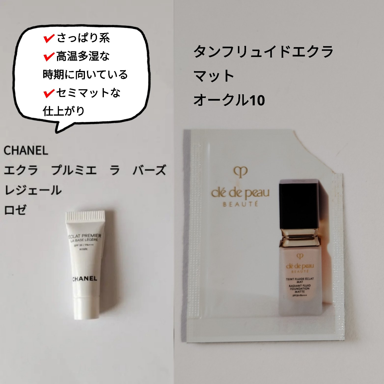 エクラ プルミエ ラ バース レジェール/CHANEL/化粧下地を使ったクチコミ（1枚目）