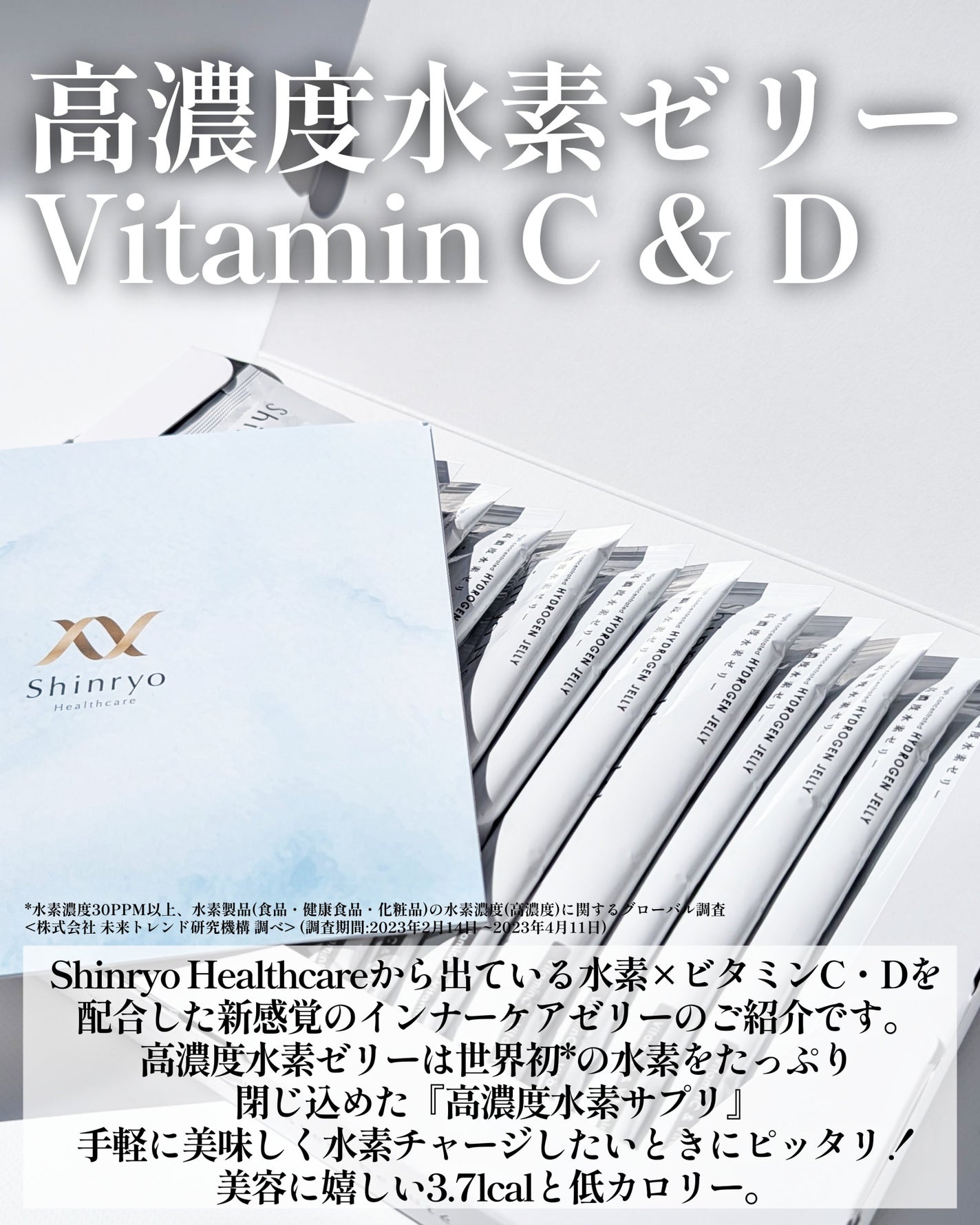 高濃度水素ゼリーVitaminC&D/Shinryo Healthcare/その他食品を使ったクチコミ(2枚目)