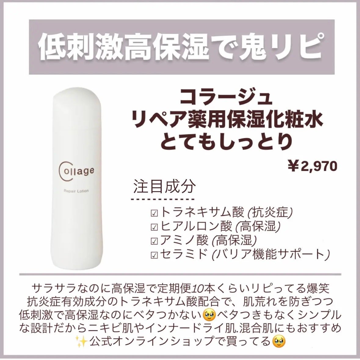 リペア薬用保湿化粧水 とてもしっとり/コラージュ/化粧水を使ったクチコミ(5枚目)