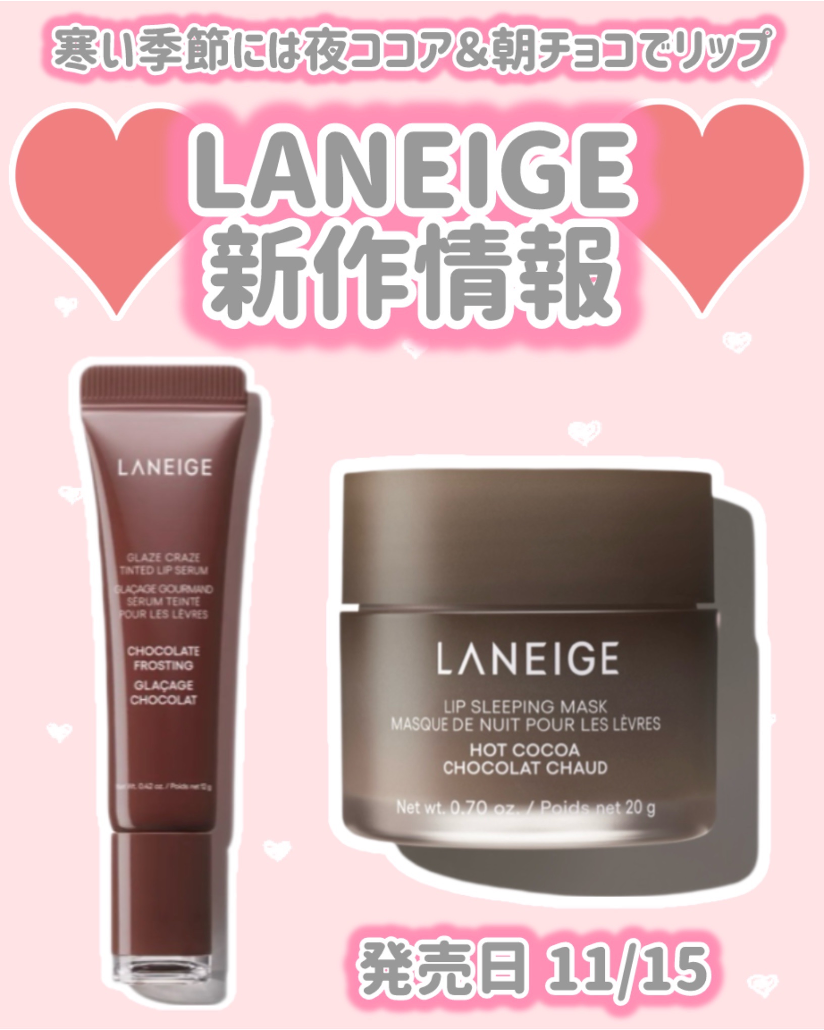 リップスリーピングマスク ホットココア/LANEIGE/リップバームを使ったクチコミ（1枚目）