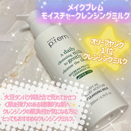 セーフミー リリーフモイスチャー クレンジングミルク /make prem/ミルククレンジングを使ったクチコミ(2枚目)