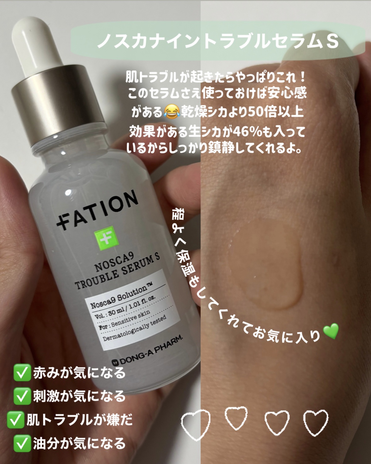 ノスカナイントラブルセラムS/FATION/美容液を使ったクチコミ（3枚目）
