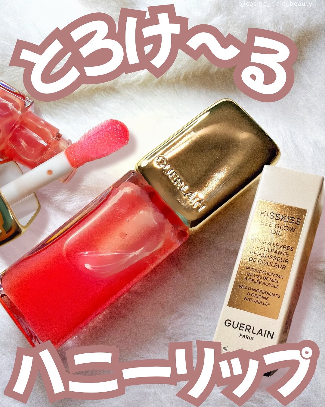 この投稿は#LIPS企画モニター_ゲラン　としての投稿です。

は•ち•み•つ好きな方、必見🍯🐝

┈┈┈┈┈┈┈┈┈┈┈┈┈
キスキス ビー グロウオイル
全6色＋限定2色
税込価格各4,950円（税込）
┈┈┈┈┈┈