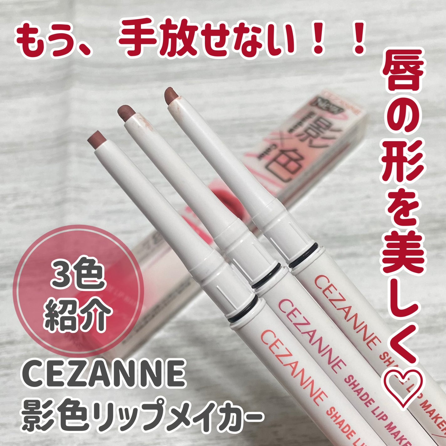 影色リップメイカー/CEZANNE/口紅・グロス・リップライナー・リップケアを使ったクチコミ(1枚目)
