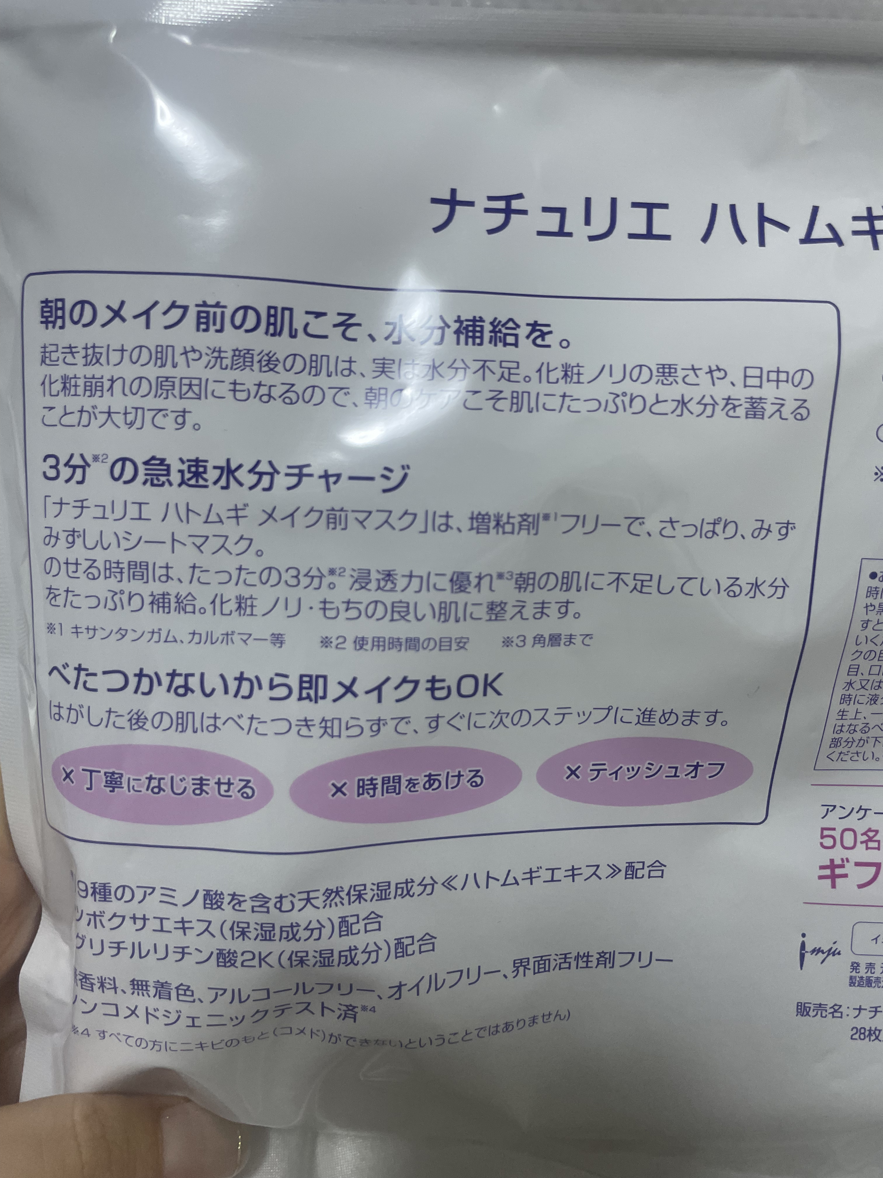 ハトムギ メイク前マスク/ナチュリエ/シートマスク・パックを使ったクチコミ（2枚目）