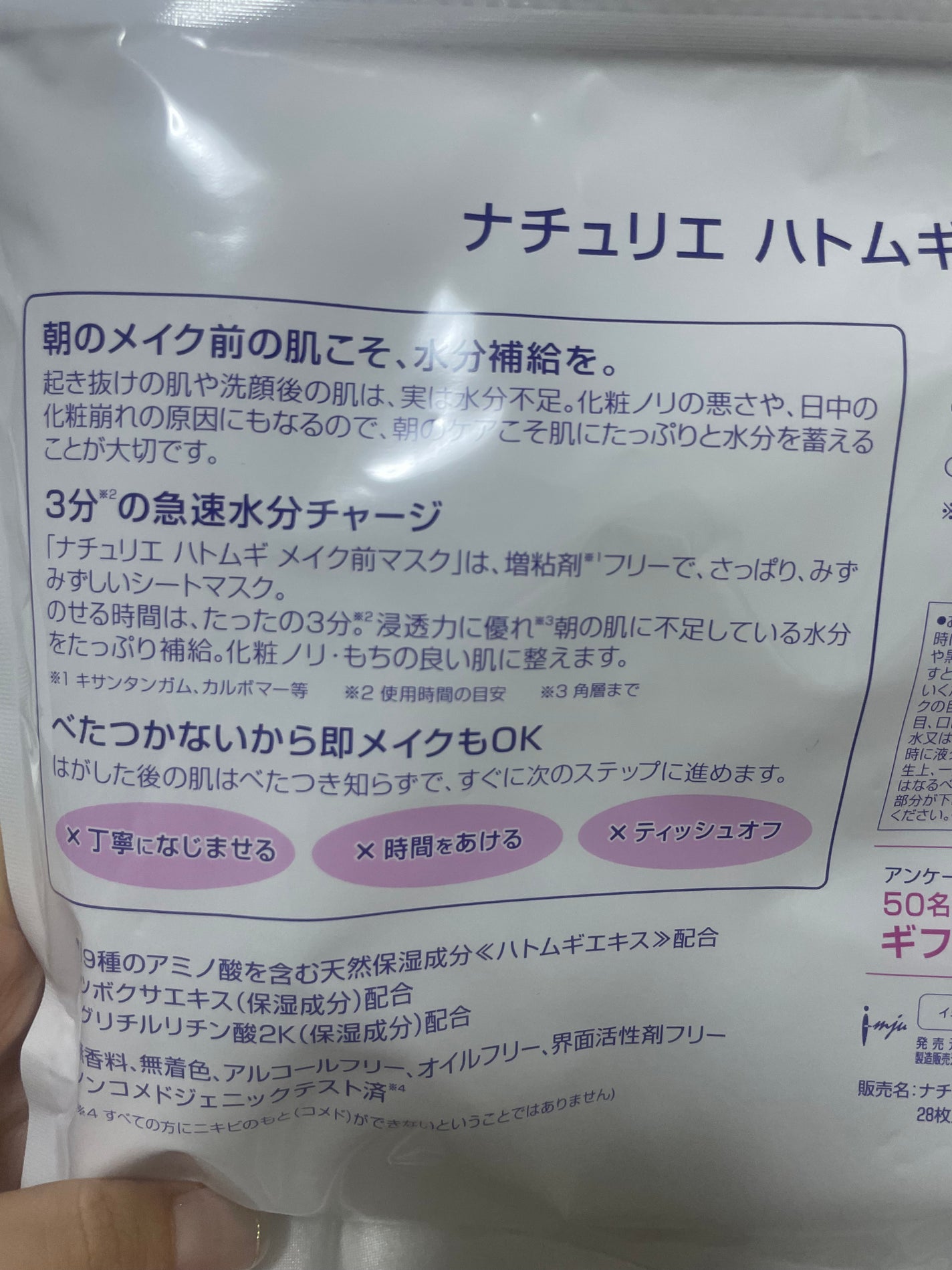 ハトムギ メイク前マスク/ナチュリエ/シートマスク・パックを使ったクチコミ(2枚目)