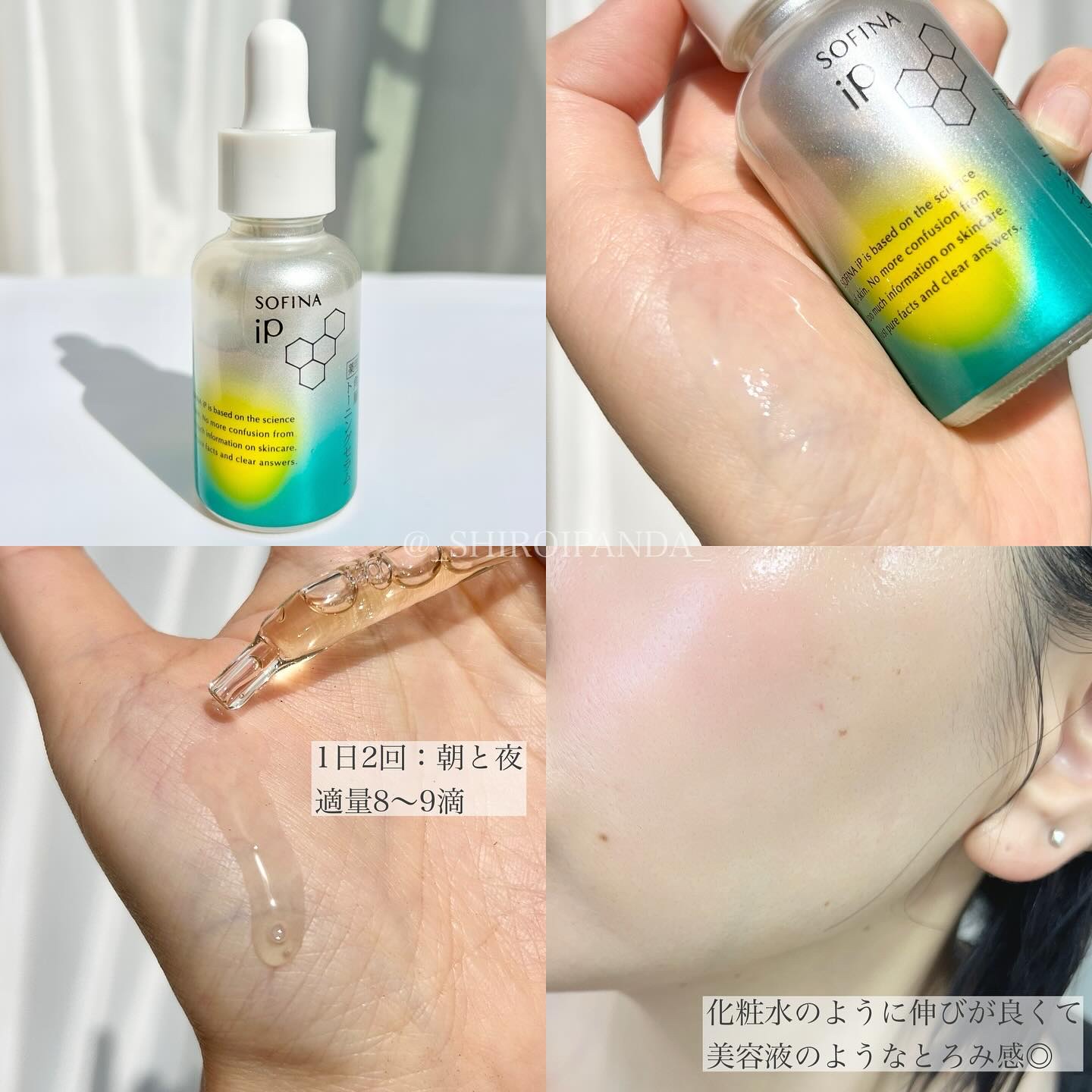 ソフィーナ iP 薬用 角層トーニングセラム/SOFINA iP/美容液を使ったクチコミ（3枚目）