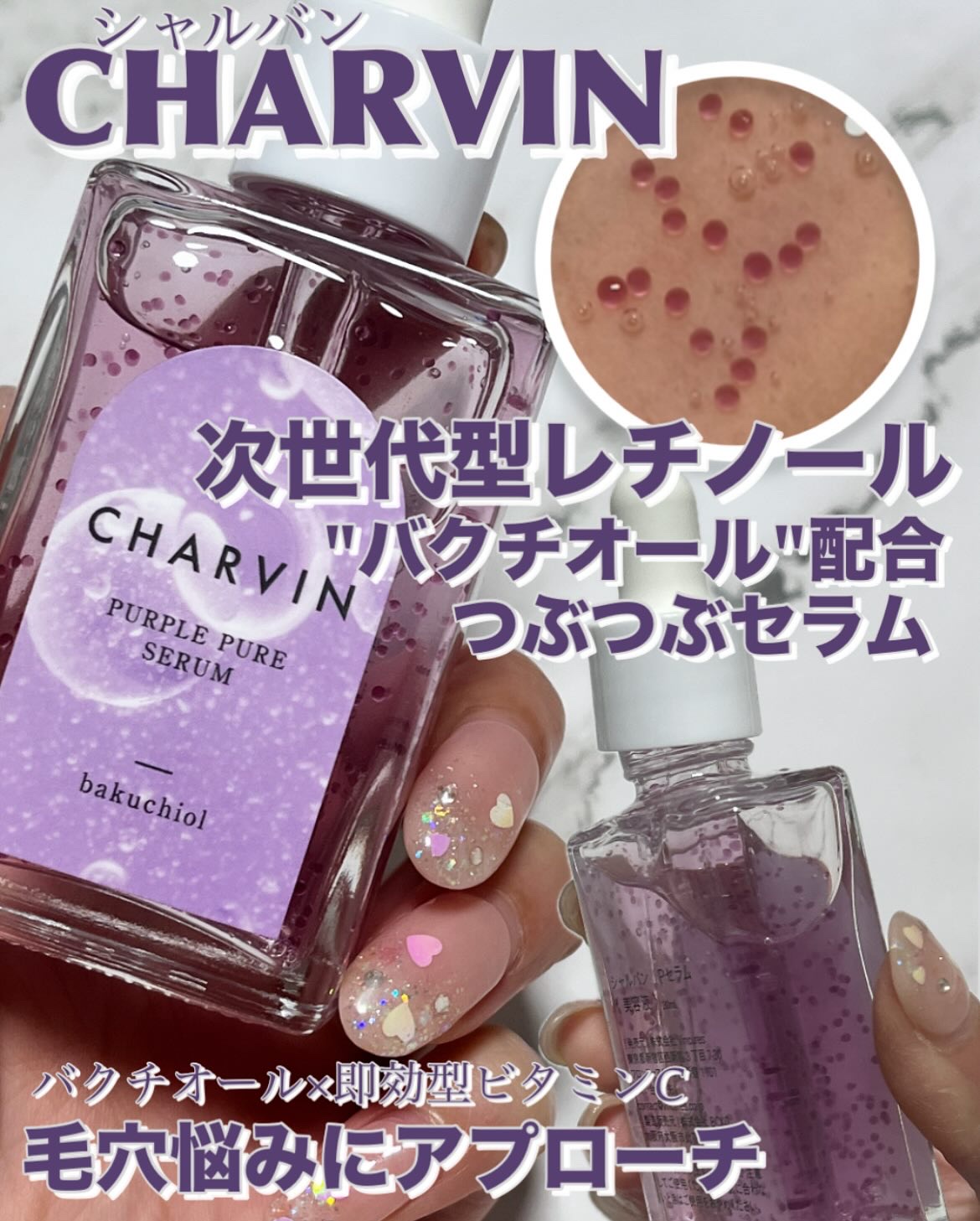 PURPLE PURE SERUM/CHARVIN/美容液を使ったクチコミ（1枚目）
