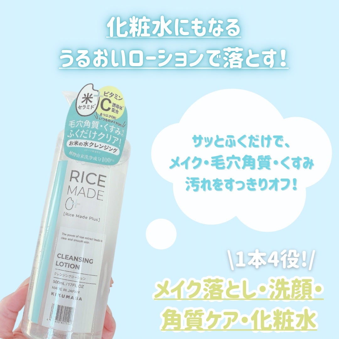 ライスメイドプラス マイルドクレンジングオイル/菊正宗/オイルクレンジングを使ったクチコミ(6枚目)