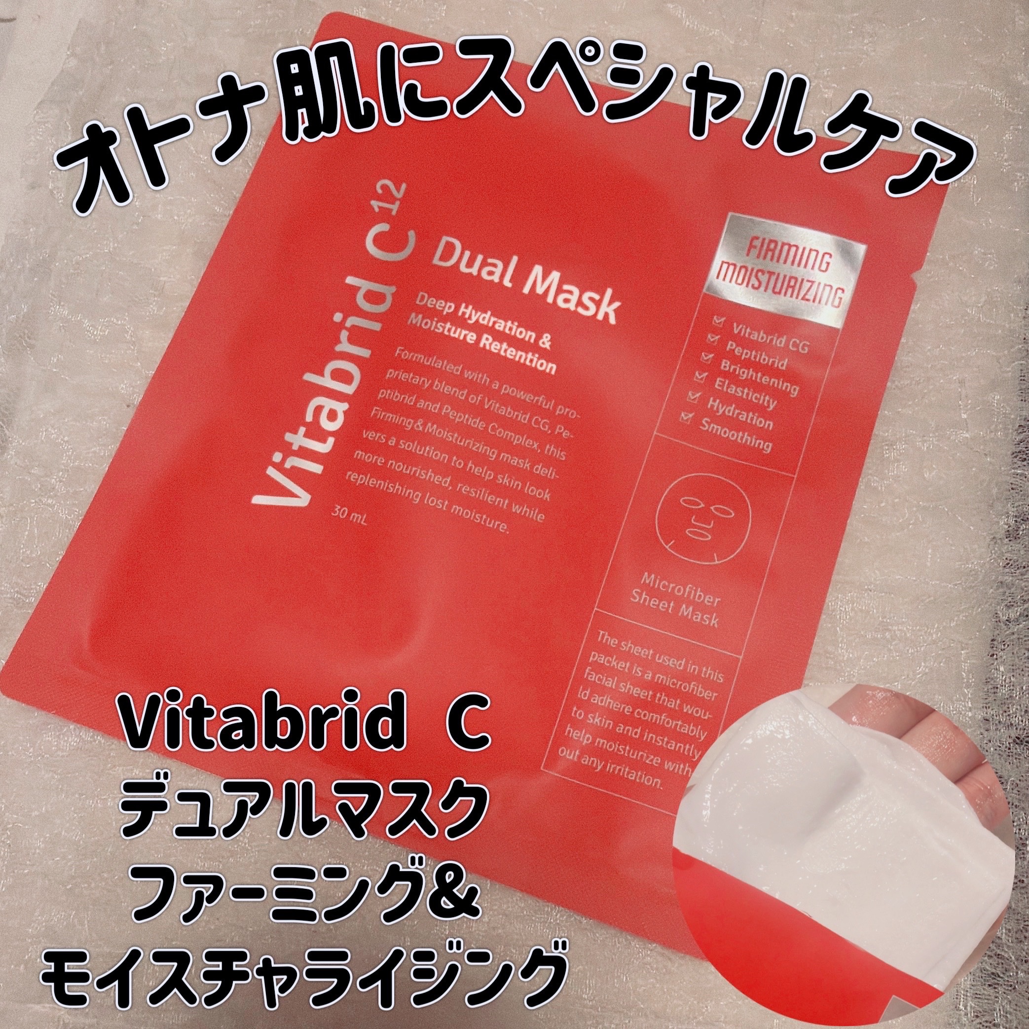 ビタブリッドC デュアルマスク/ビタブリッドジャパン/シートマスク・パックを使ったクチコミ（1枚目）