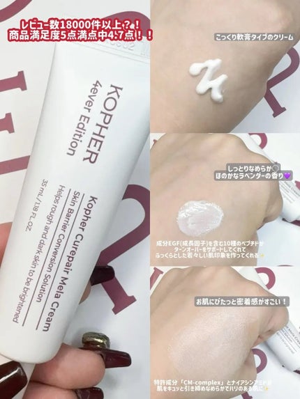 CUREPAIR MELA CREAM /KOPHER/フェイスクリームを使ったクチコミ(2枚目)