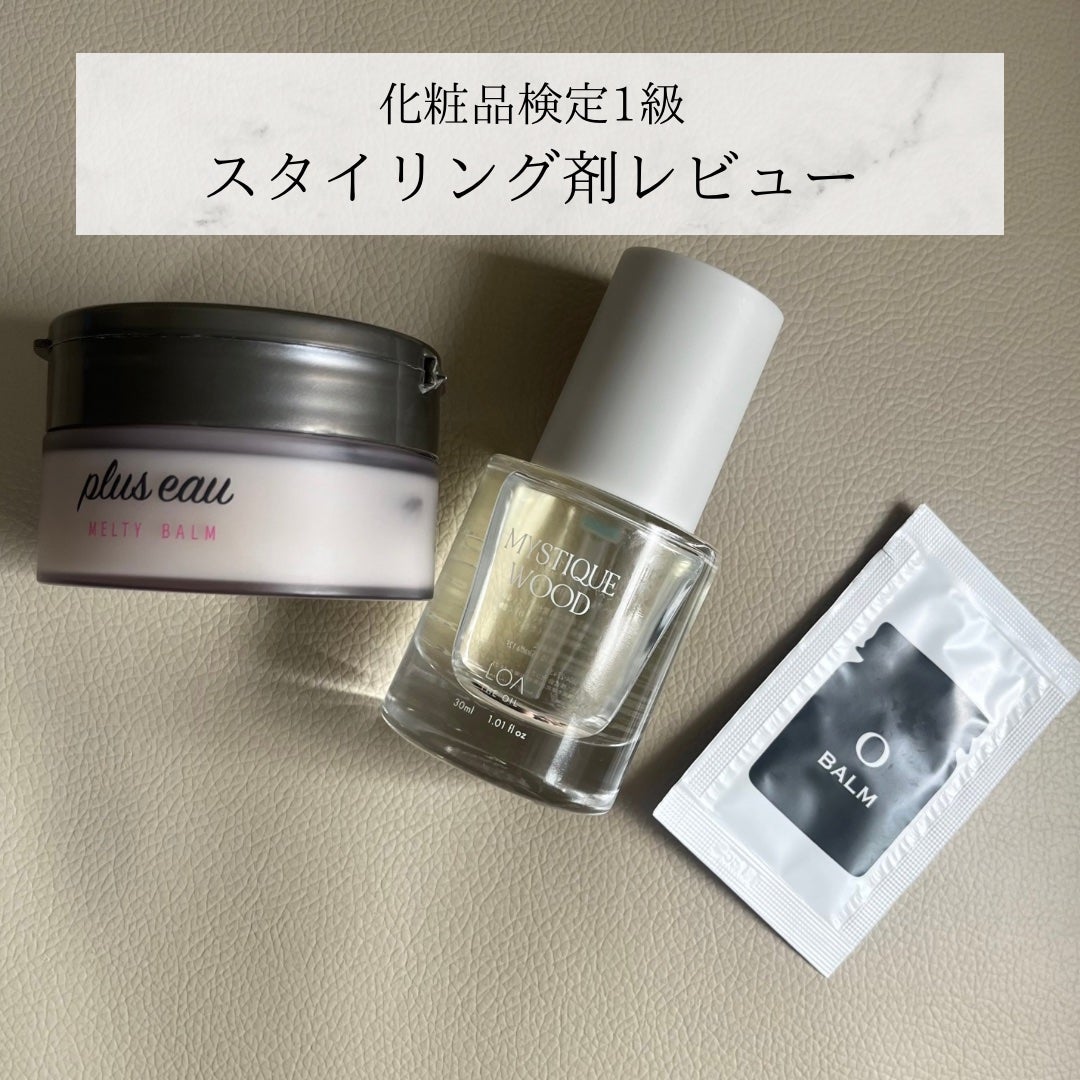 O Balm/O SKIN & HAIR/ヘアバームを使ったクチコミ(1枚目)