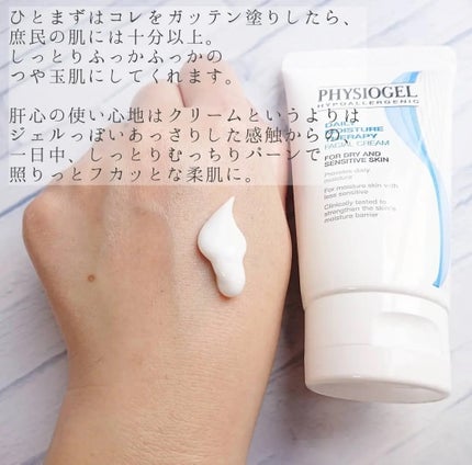 DMT フェイシャルクリーム/PHYSIOGEL/フェイスクリームを使ったクチコミ(3枚目)