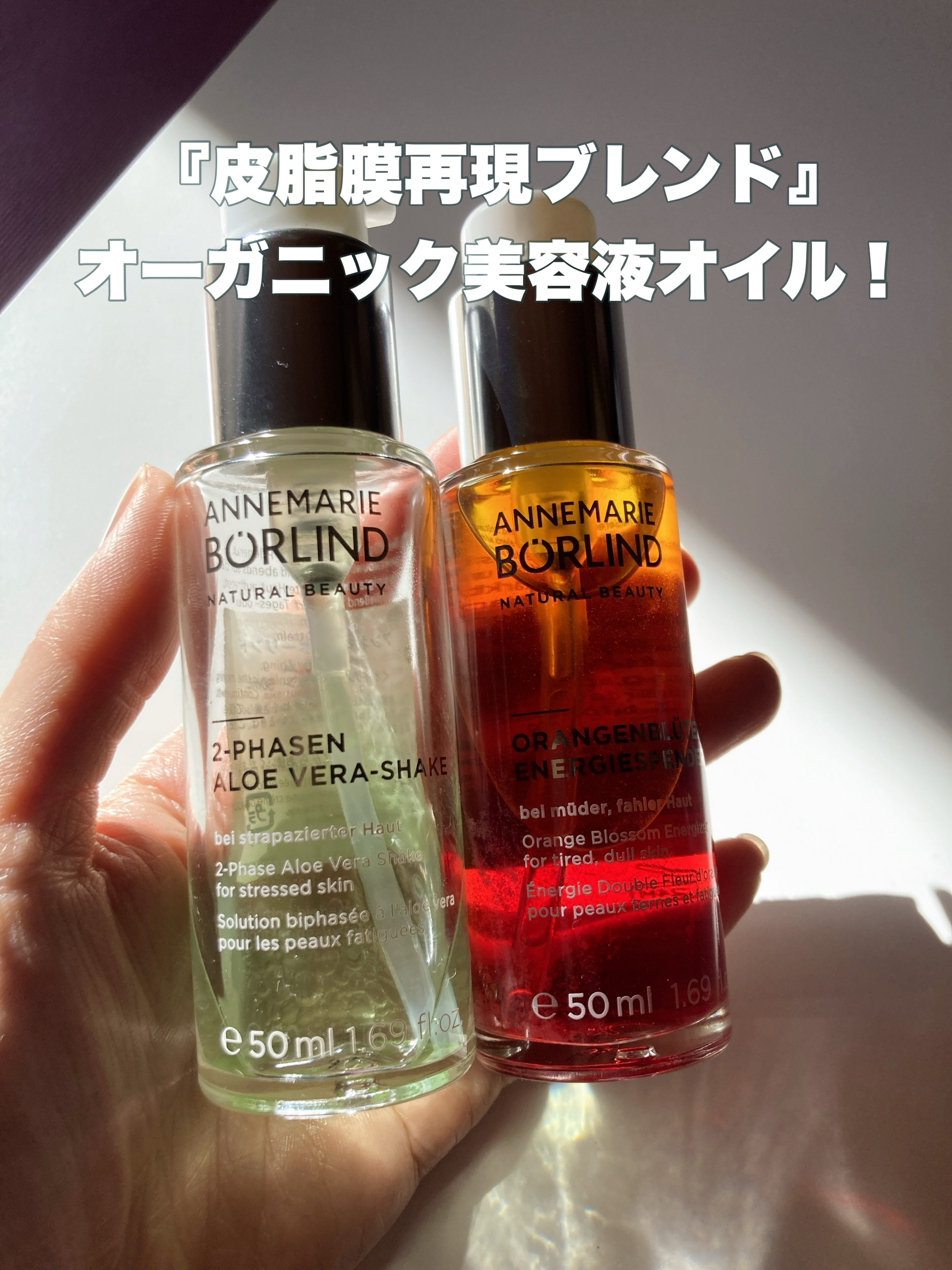 シシリアンブーケエナジャイザー/ANNEMARIE BÖRLIND/フェイスオイルを使ったクチコミ（1枚目）
