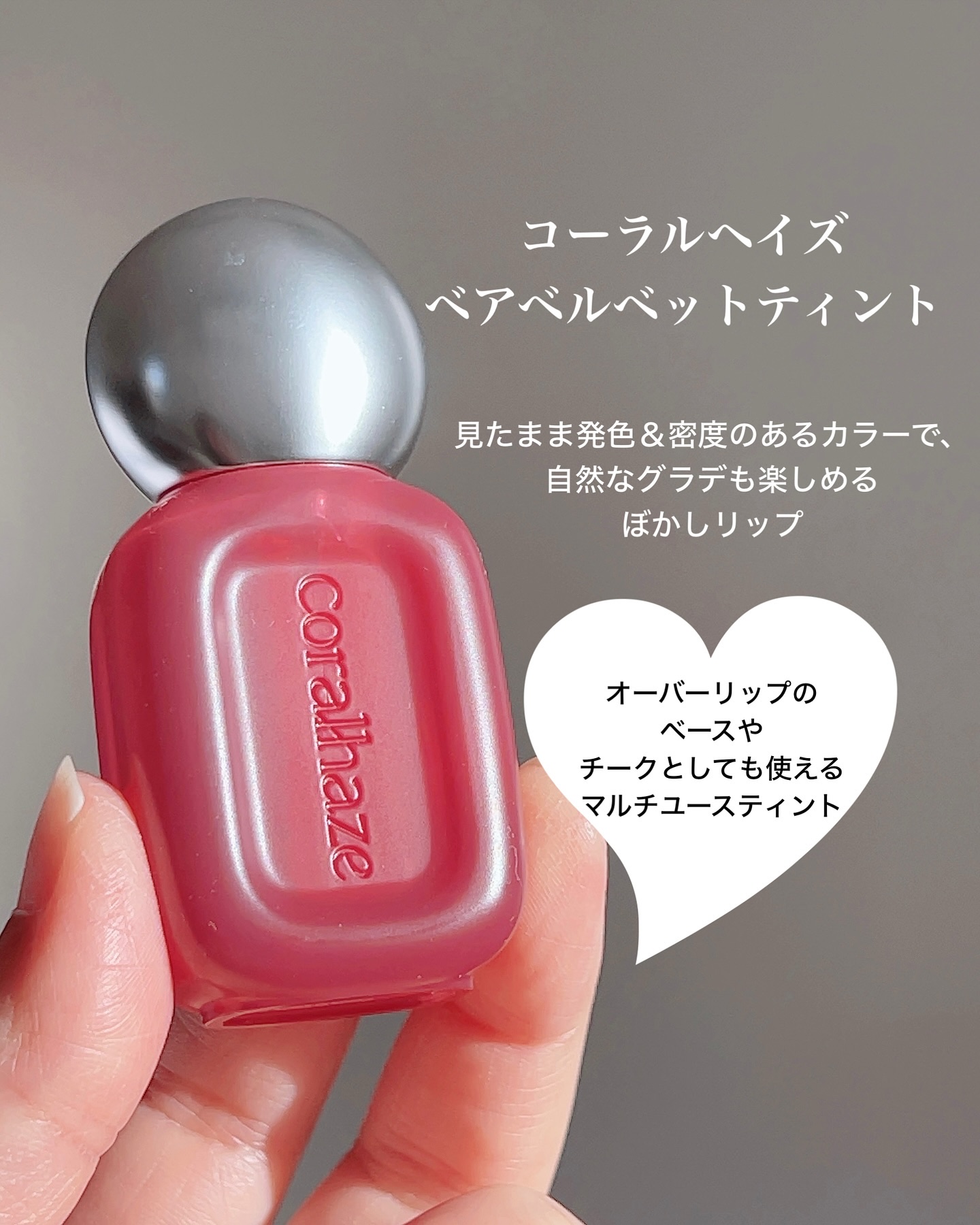 ベア ベルベット ティント/Coralhaze/リップティントを使ったクチコミ（2枚目）