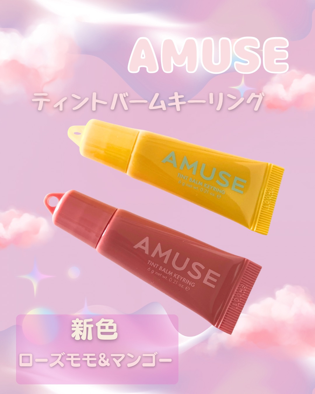 ケア/ティントバームキーリング/AMUSE/リップグロスを使ったクチコミ（1枚目）