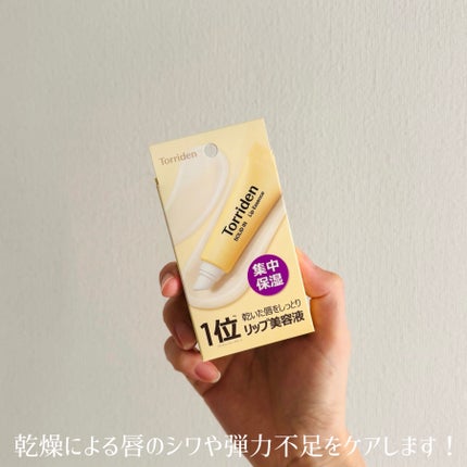 ソリッドイン リップエッセンス/Torriden/リップ美容液を使ったクチコミ(3枚目)