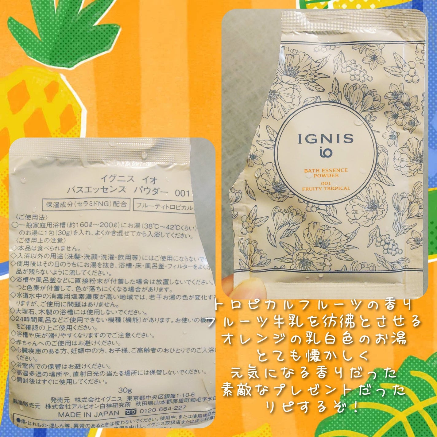 イグニス イオ バスエッセンス パウダー /IGNIS/入浴剤を使ったクチコミ(1枚目)