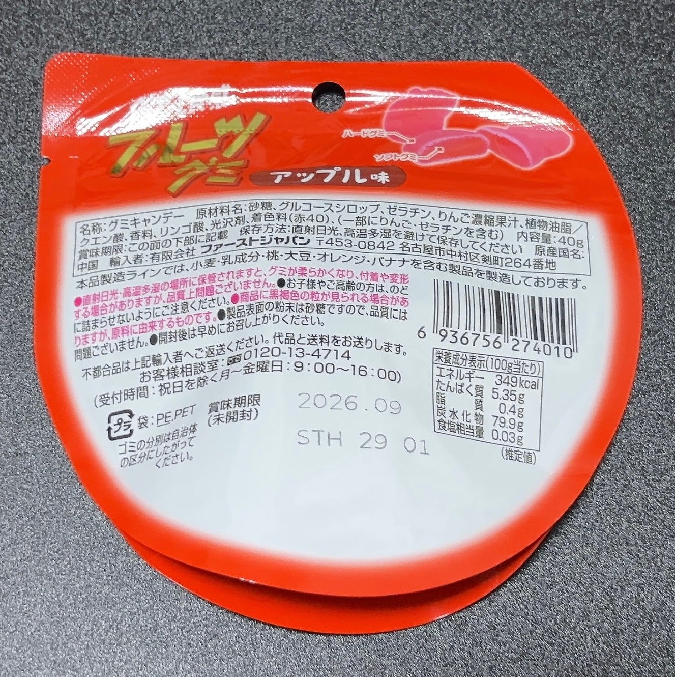 V.SNOW.B on LIPS 「☆ダブル食感 フルーツグミ アップル味砂糖、グルコースシロップ..」(3枚目)