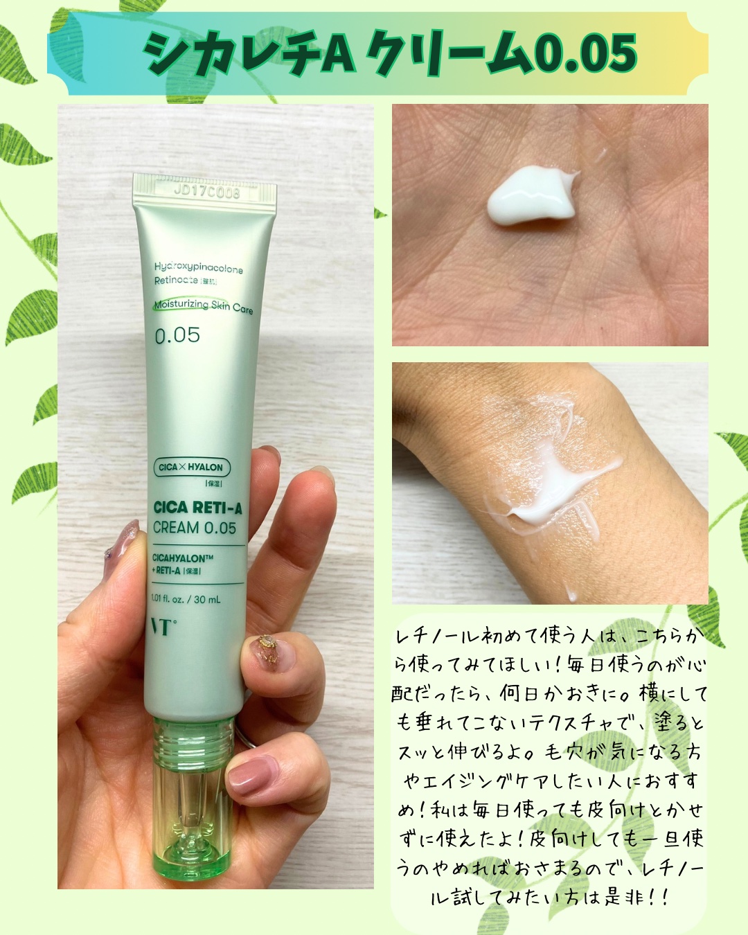 シカレチA クリーム0.05/VT/フェイスクリームを使ったクチコミ（3枚目）