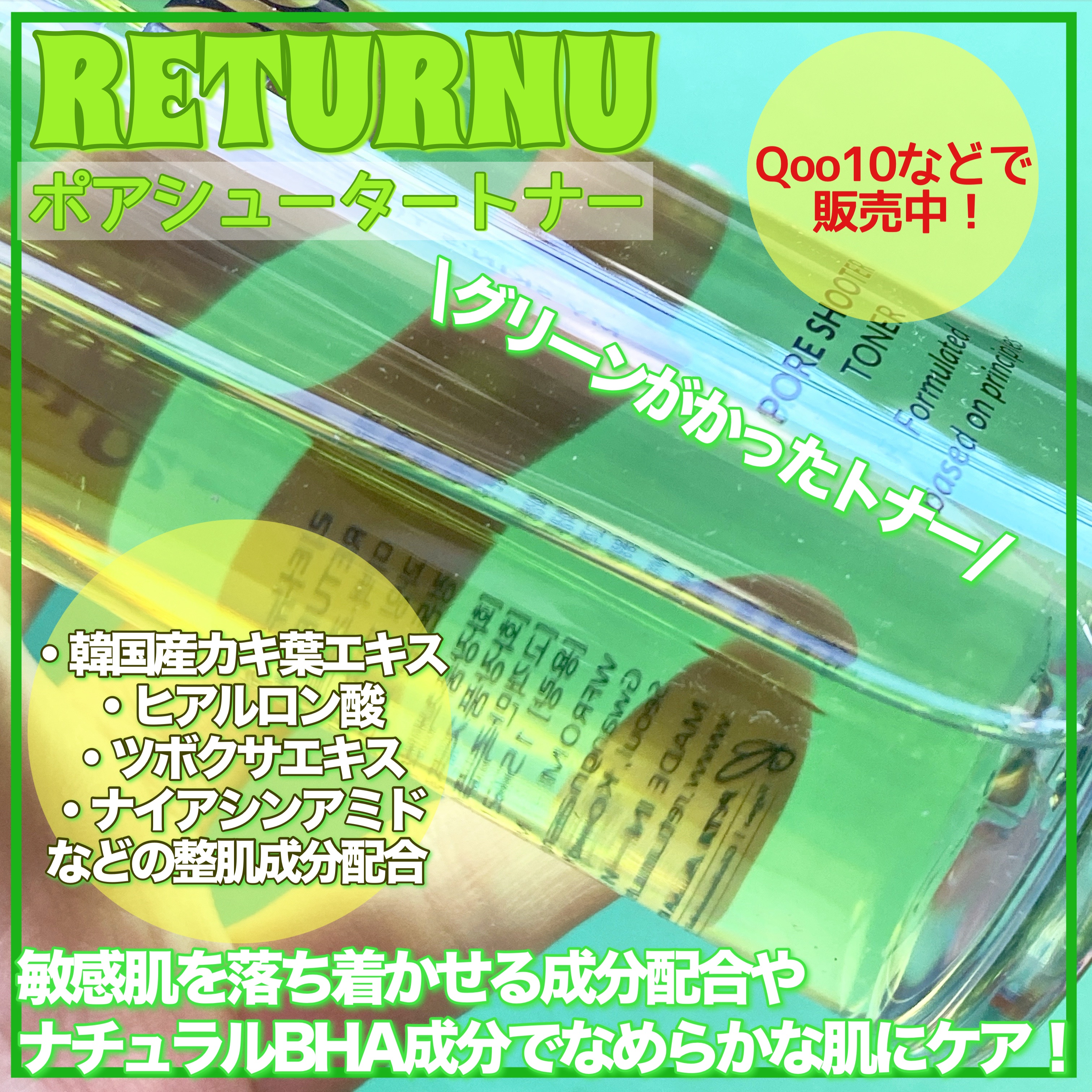 ポアシュータートナー/リターニュ/化粧水を使ったクチコミ（2枚目）