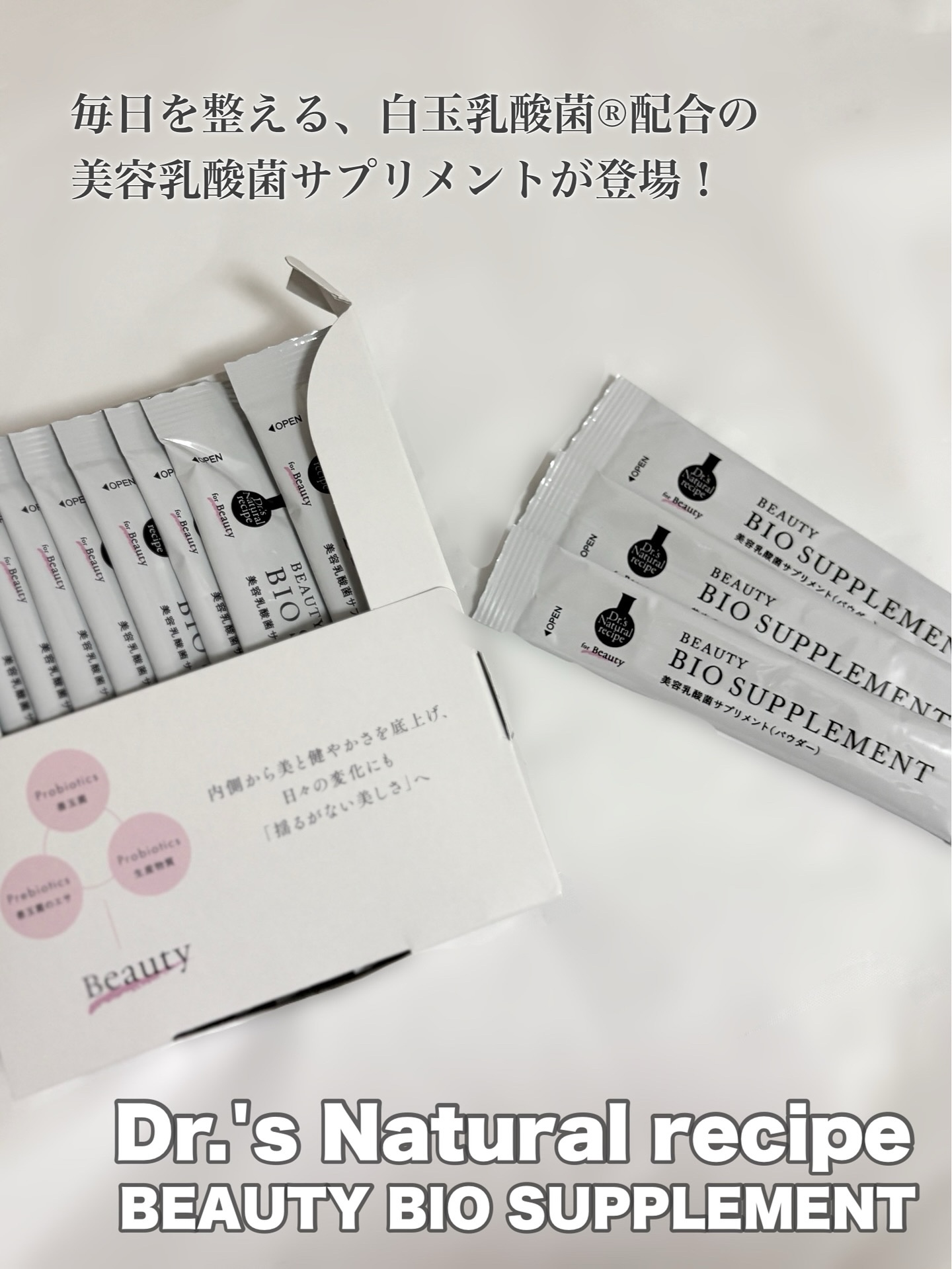 ドクターズナチュラルレシピ 美容乳酸菌サプリ(パウダー)/ドクターズ ナチュラル レシピ/美容サプリメントを使ったクチコミ（1枚目）