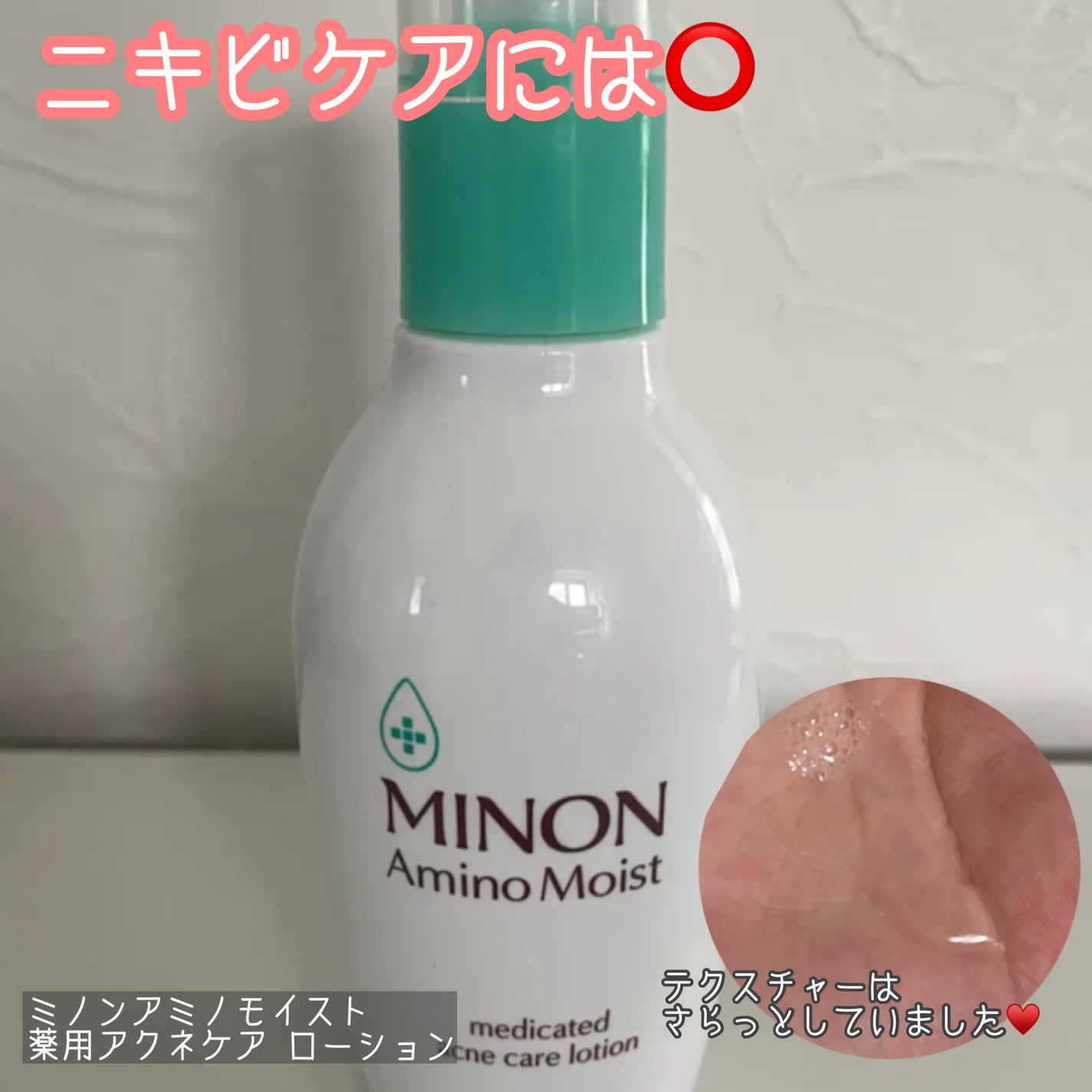 ミノン アミノモイスト 薬用アクネケア ローション/ミノン/化粧水を使ったクチコミ(1枚目)