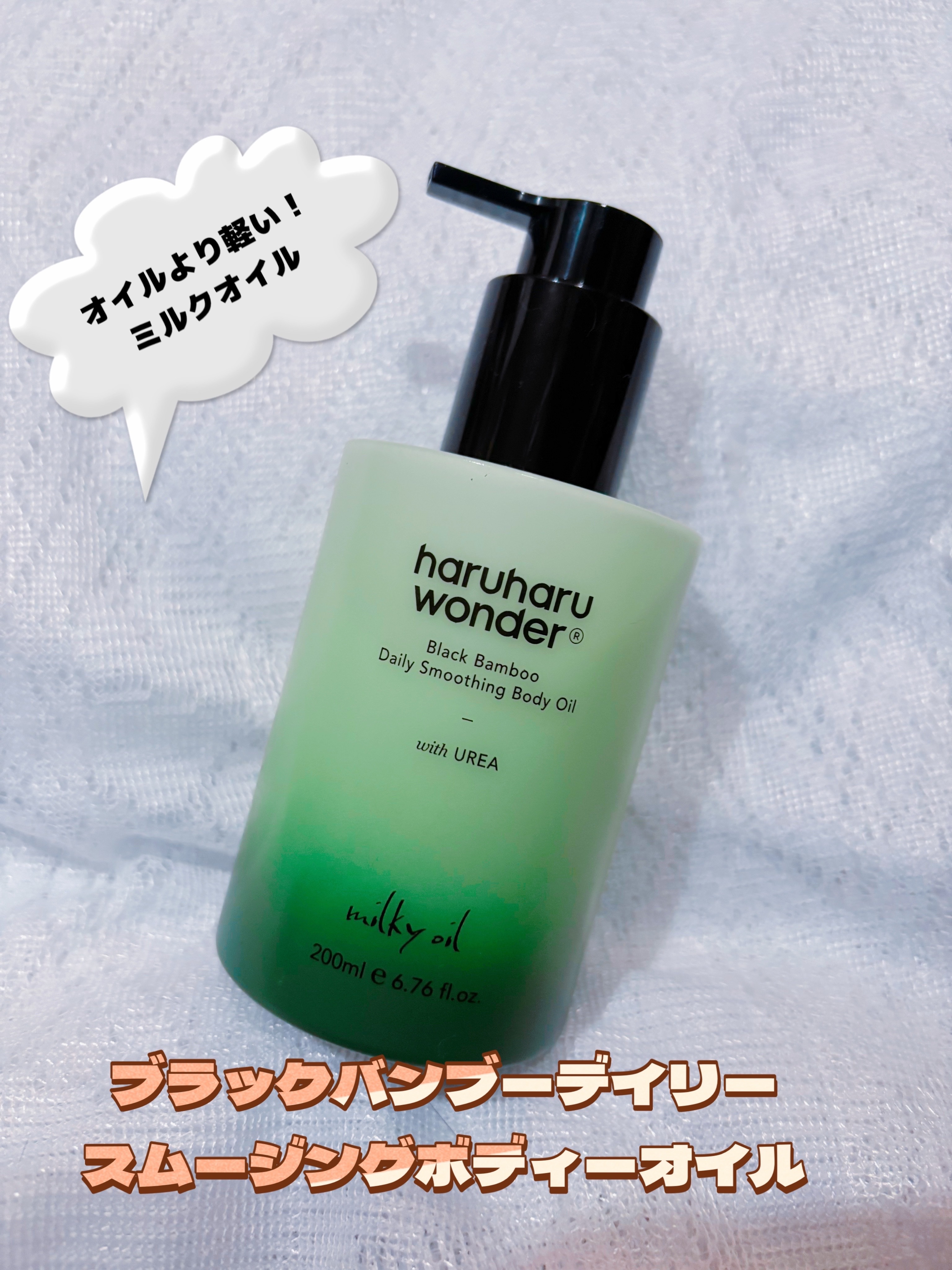 ブラックバンブーフリッズフリーヘアオイル/haruharu wonder/ヘアオイルを使ったクチコミ（2枚目）