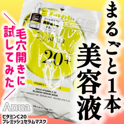 ビタミンC20 ブレミッシュセラムマスク/Anua/シートマスク・パックを使ったクチコミ(1枚目)