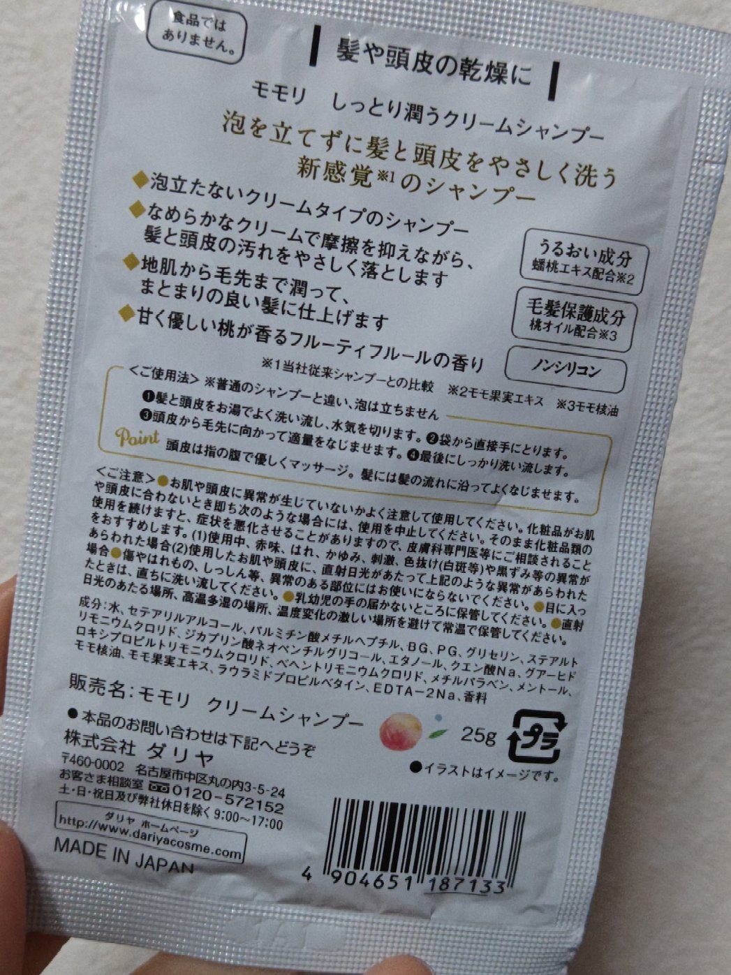 しっとり潤うクリームシャンプー/モモリ/市販シャンプーを使ったクチコミ（2枚目）