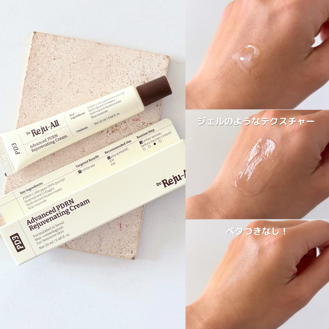 アドバンスト PDRN リジュビネイティング クリーム /Dr.Reju-All/フェイスクリームを使ったクチコミ（3枚目）