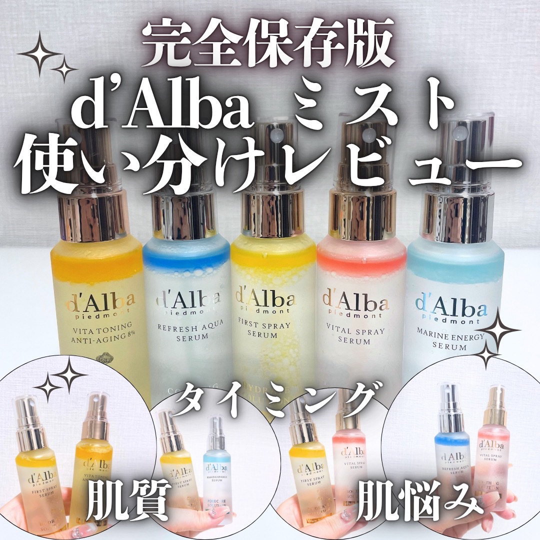 ダルバ ホワイトトリュフファーストスプレーセラム/ダルバ/ミスト状化粧水を使ったクチコミ（1枚目）