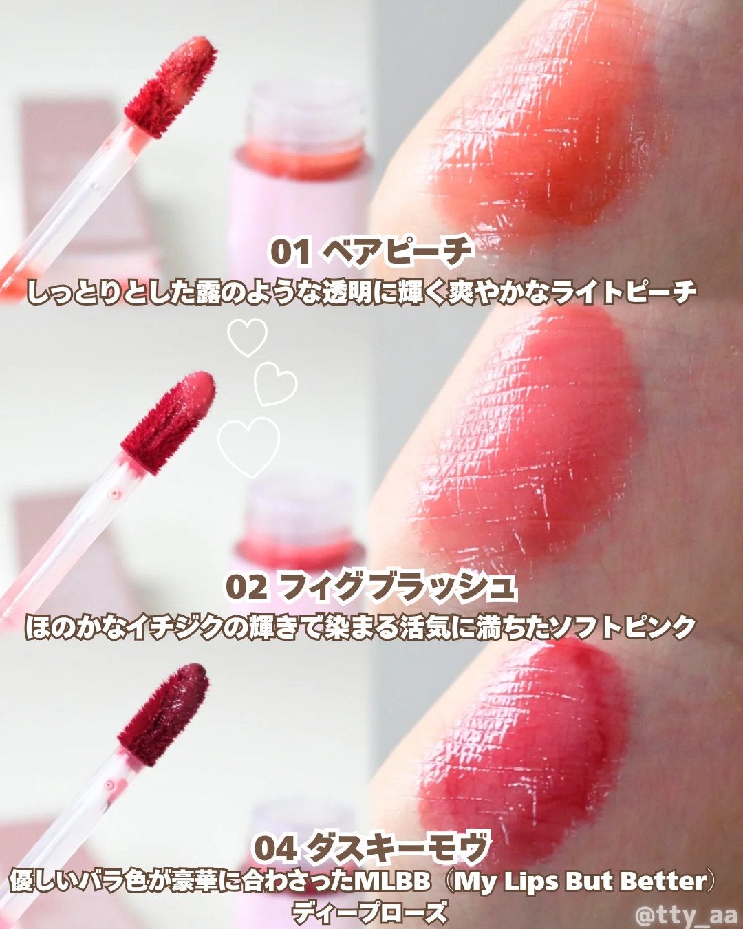 tty on LIPS 「𝐑&𝐑𝐁𝐞𝐚𝐮𝐭𝐲ウォーターグレーズリップティント水彩発色×優..」(3枚目)