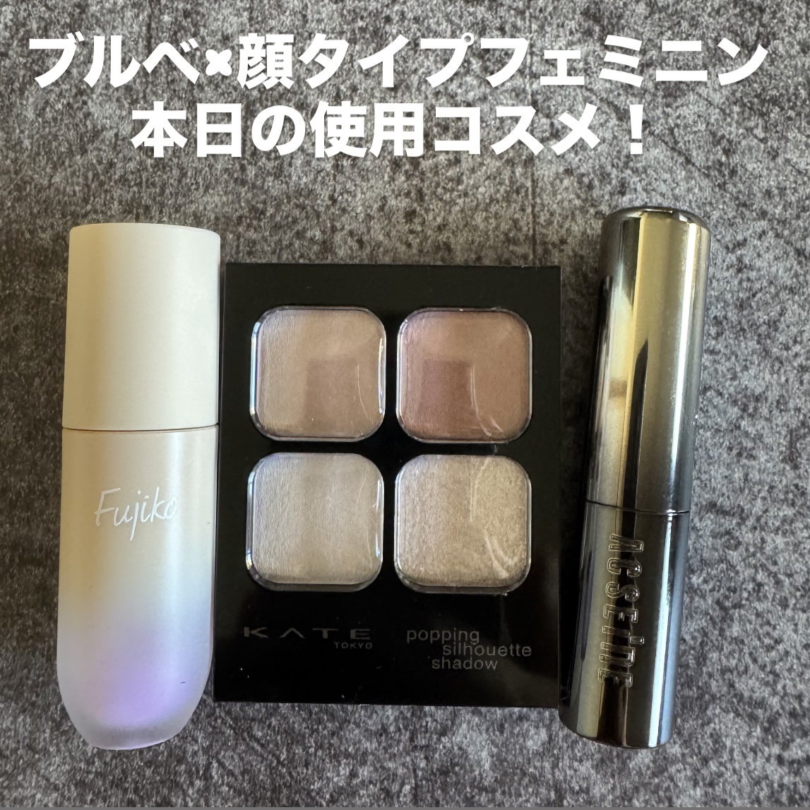 ケイト ポッピングシルエットシャドウ/KATE/アイシャドウパレットを使ったクチコミ（1枚目）