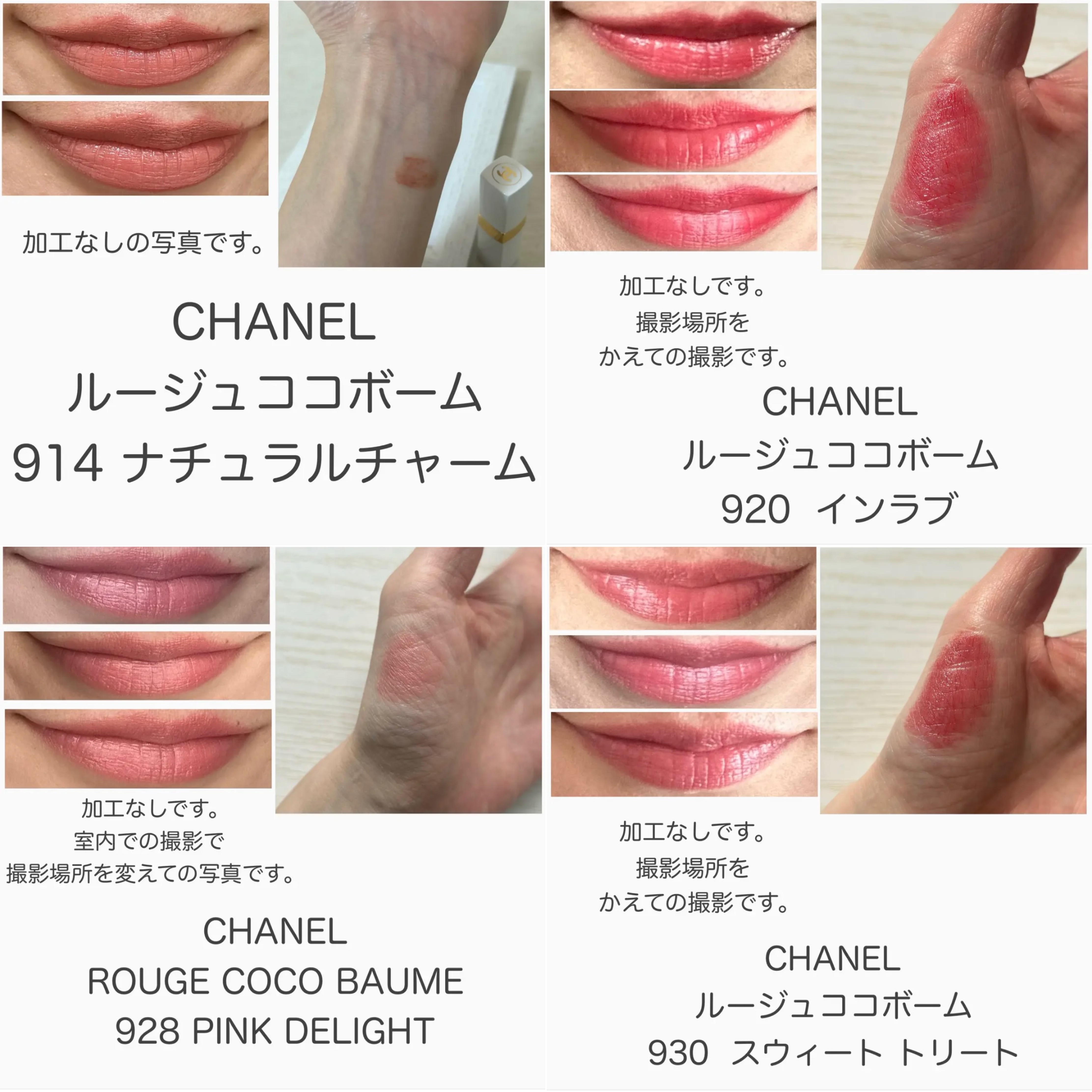 シャネル ルージュ ココ ボーム｜CHANELは落ちないのか？色持ち